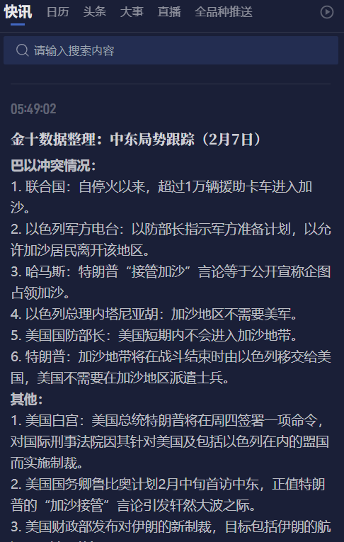 巴西财长：央行再次加息体现了去年政策的延续，税改促进股市上涨，实际收益提升。